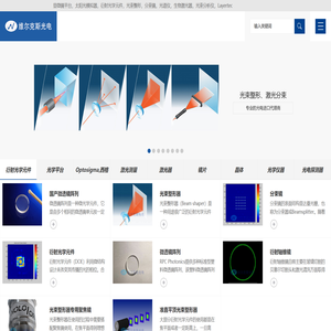 显微镜平台，太阳光模拟器，衍射光学元件，光束整形，分束镜，光谱仪，生物激光器，光束分析仪，Layertec