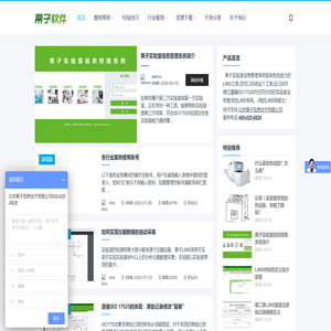 栗子LIMS实验室信息管理系统 - 实验室通用LIMS创造力工具！